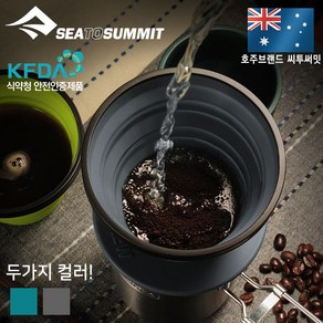 [텐잘남] SEATOSUMMIT 씨투써밋 커피 드리퍼 엑스 브루 시리즈, 차콜, 1개