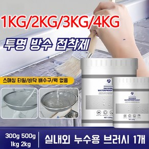 1KG/2KG/3KG/4KG투명 방수제 친환경 화장실 방수 도료 접착제 옥상방수페인트, 2KG, 1개