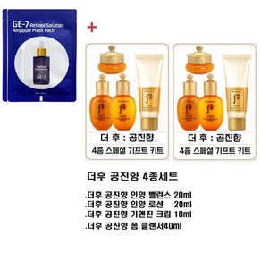 GE7 레티놀 에코 마스크2/ 공진향 4종세트x2세트, 2세트