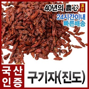 자애인 국산 진도 구기자 150g 건조 구기자차 건구기자 말린구기자 진도농협