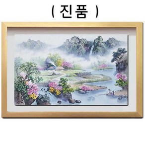 (진품) 산수화그림 풍수 부자되는 동양화 생기 그림 액자 풍경화 큰그림 한국화 풍수에좋은그림 거실그림 사무실