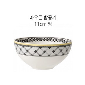 빌레로이앤보흐 아우든밥공기 아우든 펌 공기 11cm Villeoy & Boch, 1개