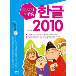 실무 예제로 따라하는한글 2010