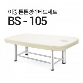 경락베드 마사지베드 스웨디시베드 피부샵 안마원 높은베드 열선 온열 BS-105 튼튼베드 - 국내생산