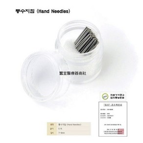 행림서원 통수지침 1통(50개입) /금연침/80년전통, 1개