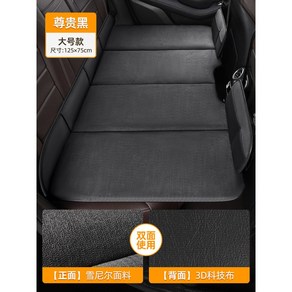 차량용 뒷좌석 양면 매트 접이식 평탄화 차박매트 캠핑매트 승용차 SUV 차박 침대 뒷자리, E. 특대(블랙) 셔닐