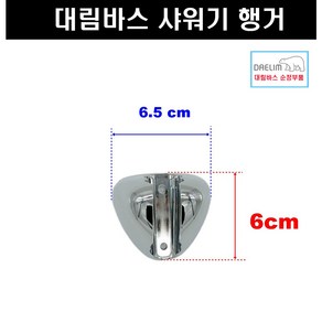 샤워기행거 대림샤워기 행거 고정식, 1개