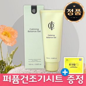 [예뻐진 당신] 인셀덤 카밍젤 카밍밸런스젤 + 벌써도착 + 퍼퓸기프트, 50g, 1개