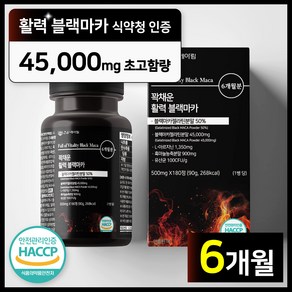 [6개월분] 건강헤아림 꽉채운 활력 블랙마카 젤라틴 분말 50% 고함량 대용량, 180정, 1개