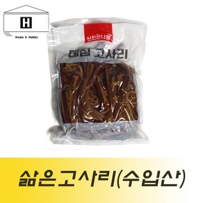 중국산삶은고사리500g 수입삶은고사리 데친고사리 데침고사리 식당 업소용 급식 도매, 1개