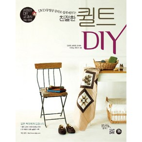 친절한 퀼트 DIY, 터닝포인트, 김윤경 외