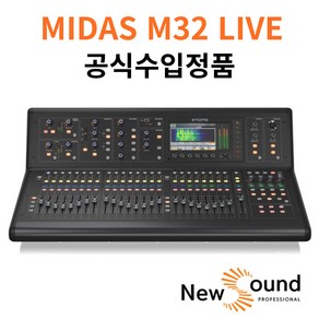 [재고보유] 뉴사운드 MIDAS/ 마이다스 디지털믹서 M32 Live 공식수입정품