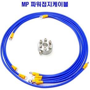 5구 6게이지 MP접지케이블 6G 자동차 배터리 접지선 단자 터미널, 1개