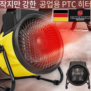 짐머만 캠핑용 PTC 온풍기 서큘레이터형 전기히터 공업용 온풍히터 업소용 열풍기, ZWH-KW3008Y, 옐로우