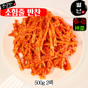 (당일발송) 별난먹거리 소힘줄 무침 뉴티질-빤진 중국소심줄, 2개, 500g