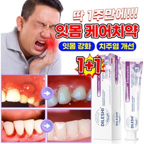 [100% 효과보장!!]잇몸 자생 치약 잇몸붓기 이빨 염증 예방 시린이 케어 치아 통증 완화 치주염 입냄새제거 치아미백, 2개, 100g