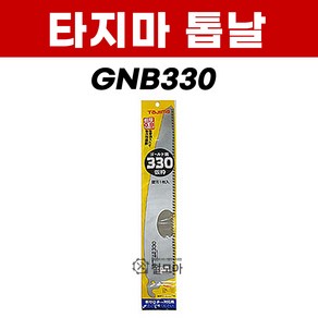 타지마 교체용 톱날 330mm, 1개, 타지마톱날330