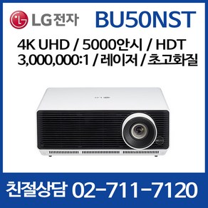 LG전자 BU50NST 프로젝터 (4K-UHD 레이저 5000안시) 빠른배송 m, LG전자 시네빔 BU50NST 엘지 빔프로젝터