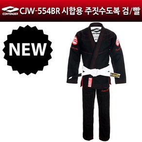 컨텐더 CJW-554BR 시합용 주짓수 도복 검정빨강 주짓수도복