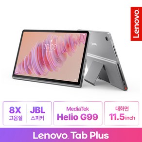 [Lenovo Cetified] 레노버 Tab Plus 256GB 안드로이드14 JBL스피커 내장 11.5인치 2K 90Hz, 루나 그레이, Wi-Fi