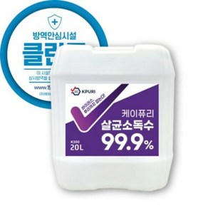 케이퓨리 플러스 20L 뿌리는 살균소독제 소독수, 1개