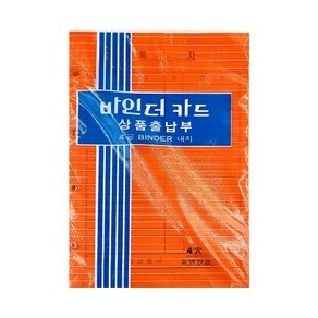 동영 2000 4공바인더카드 상품출납부 장부속지, 상세페이지 참조