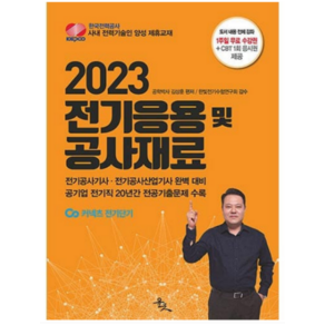 2023 전기응용 및 공사재료, 윤조