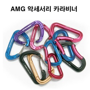 AMG 액세서리 카라비너 캠핑 등산 낚시 열쇠고리