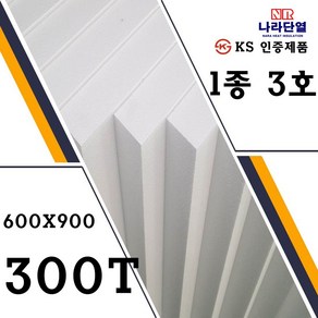 압축스티로폼 3호 600x900x300T 맞춤제작가능 조각용 미술용 건축용 단열용, 3호) 600x900x300T