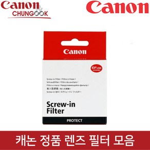 (캐논천국) 정품 렌즈 필터 모음 새상품/빛배송, 정품 52mm PROTECT