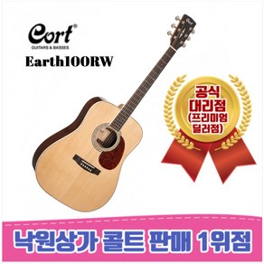 [낙원상가콜트판매1위점] 콜트 Eath100RW / 어스100 로즈우드, 1개