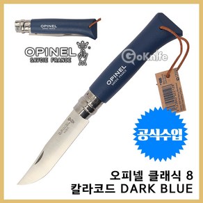 Opinel 오피넬 클래식 8 칼라코드 브라운 블랙 (가죽끈) 주방용 접이식 나이프, 1개