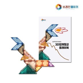[교재단품] 3D입체자석칠교 플레이북, 1개, 단품
