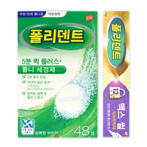 폴리덴트 5분 퀵플러스 세제 48t*1개 + 폴리덴트 의치부착재 맥스씰*1개