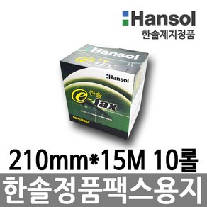 한솔정품 팩스용지 210mm X 15M 10롤 감열지 BPAFREE