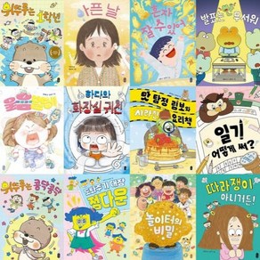 [책읽는곰] 678 읽기 독립 1-12번 시리즈 (전12권), 책읽는곰(전집)