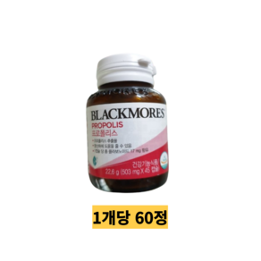 블랙모어스 프로폴리스