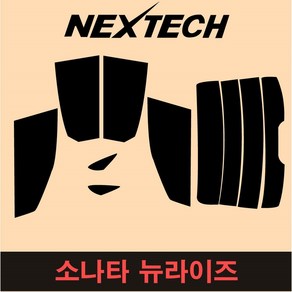 오토맥스 NEXTECH 쏘나타측면+후면 썬팅필름 EF YF LF 뉴라이즈 DN8 썬팅지