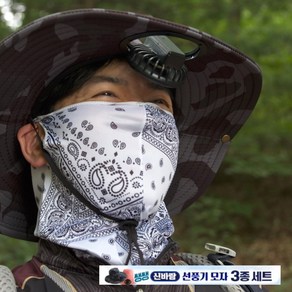 [TenTenPlus] TV홈쇼핑 히트상품 초파격가 쌩쌩 신바람 선풍기 모자 3종세트 신바람모자 선풍기모자 벙거지 쿨링모자 썬캡 자외선차단 사파리모자 챙모자 그늘모자, 국방색3종, 1개