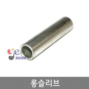 롱슬리브 0.75SQ ~ 630SQ / 전선연장용 슬리브 / 배선연결 / JSB타입 SLEEVE / 전선연결용, 50SQ (1개), 1개