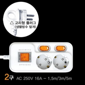 국산 현대 개별+과부하차단 콘센트 멀티탭 2구