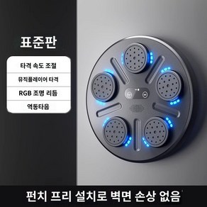 스마트뮤직복싱기계 뮤직복싱머신 가정용 벽걸이샌드백 펀치기계