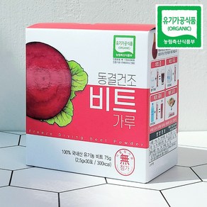 유기농 레드비트분말 동결건조 비트가루 스틱 30포, 75g, 2개