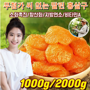 [100% 천연 무가당] 무첨가 씨 없는 말린 황금 살구 홍살구 대용량 프리미엄 건과일 유기농 비타민풍부 당일발송, [5+5]x[100g], 1개