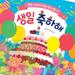 AP 유치원만들기키트 생일책 보드북 생일 축하해