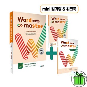 (사은품) 워드 마스터 수능 2000 (2025년) Wod Maste, 고등학생