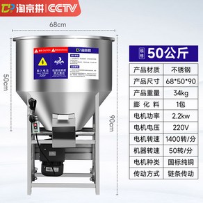 농업용 사료배합기 교반기 혼합 곡물 스틸 농가 220V 믹서 알갱이 산업용 농장 220v, 50kg 모델 뚜껑 포함 순동선 모터, 1 두꺼워진 스테인리스 스틸 디테일 체인 드라이브 스타