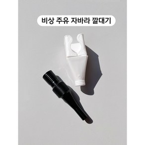 1+1 요소수 비상주유 냉각수 캠핑 미션오일 자동차 오토바이 자바라 깔대기, 2개