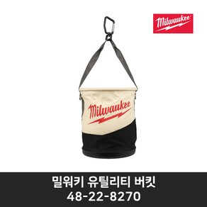 밀워키 유틸리티 버킷백 48-22-8270, 1개