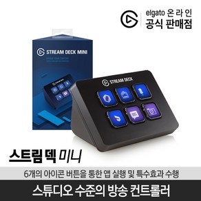 엘가토 6버튼 컨트롤러 STREAM DECK MINI / 공식판매점